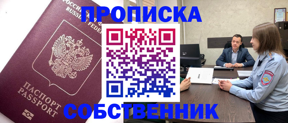 временная регистрация в квартире в Невельске