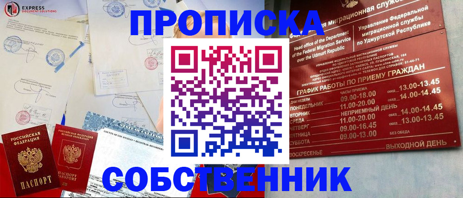 временная регистрация в квартире в Невельске