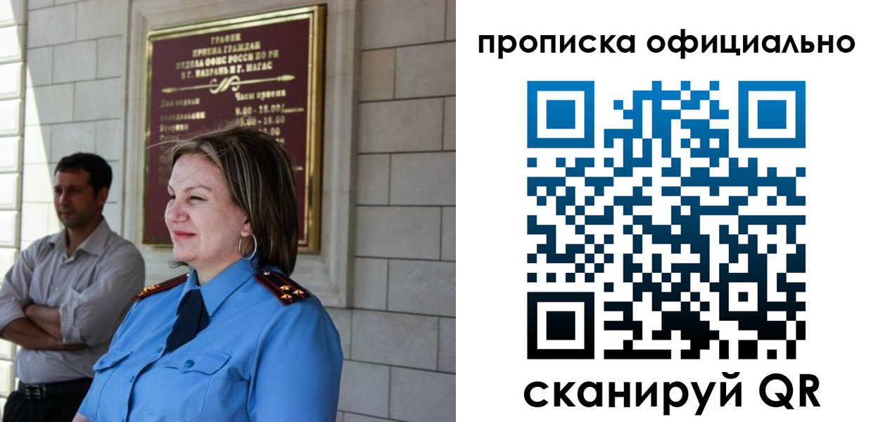 временная регистрация в квартире в Невельске
