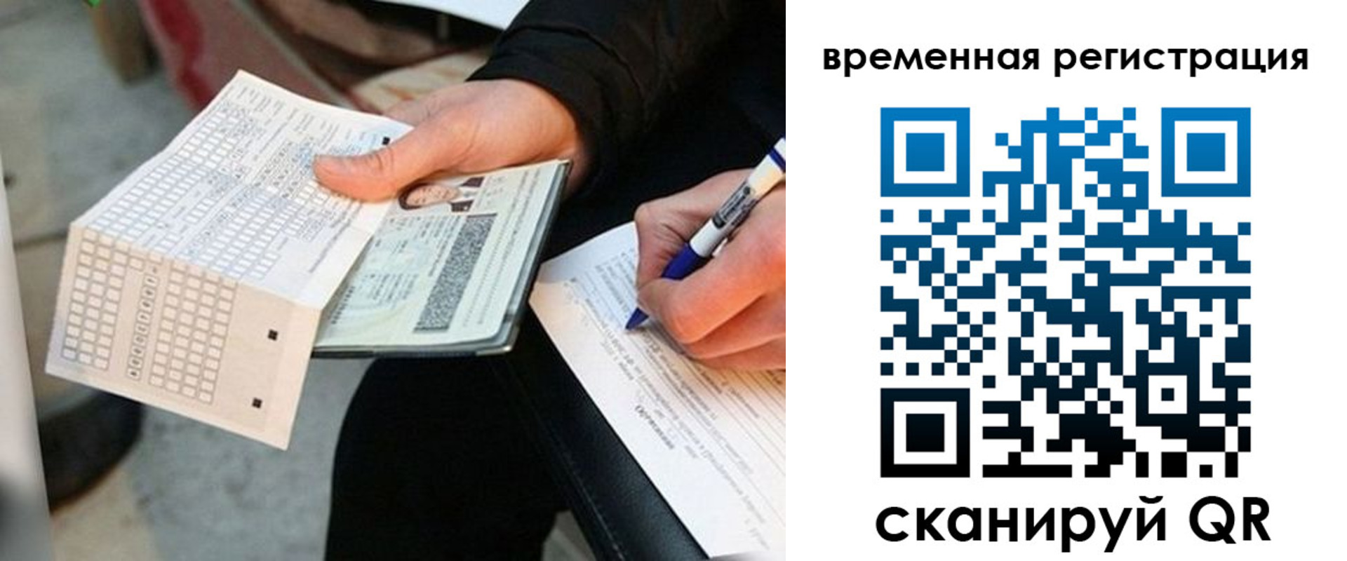 временная регистрация купить в Невельске