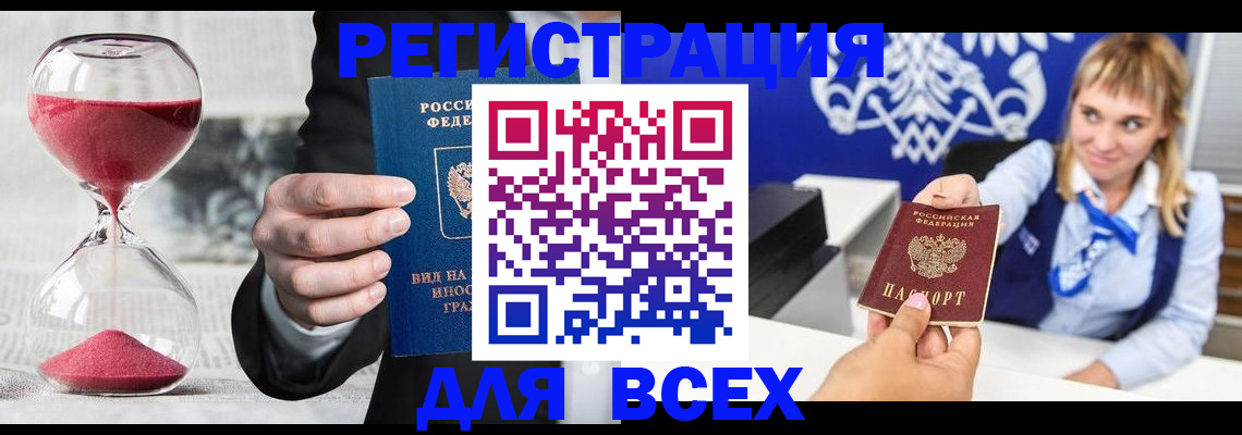 прописка в квартире в Невельске