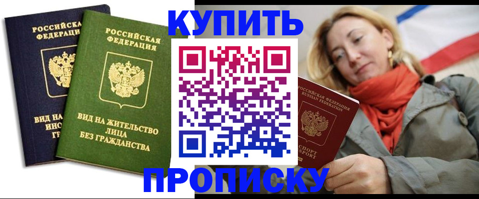 прописка для кредита в Невельске