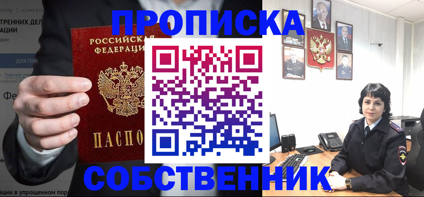 временная регистрация в Невельске