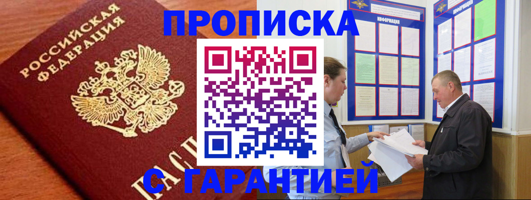 прописка для школы в Невельске