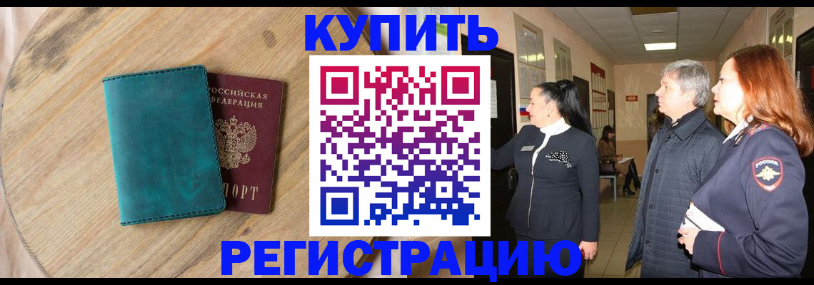 временная регистрация 2025 в Невельске