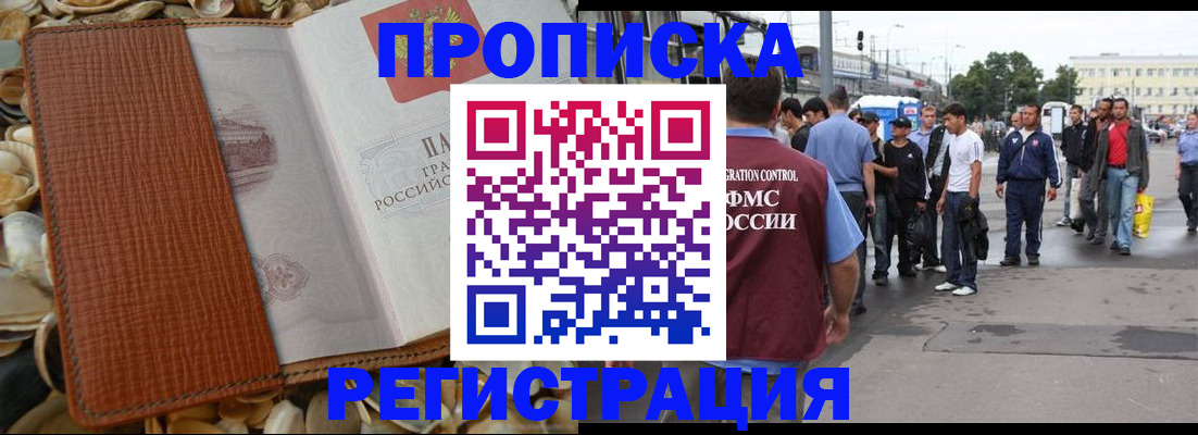 временная регистрация поиск в Невельске