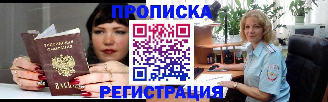 прописка штамп в Невельске